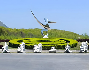 大连理工大学